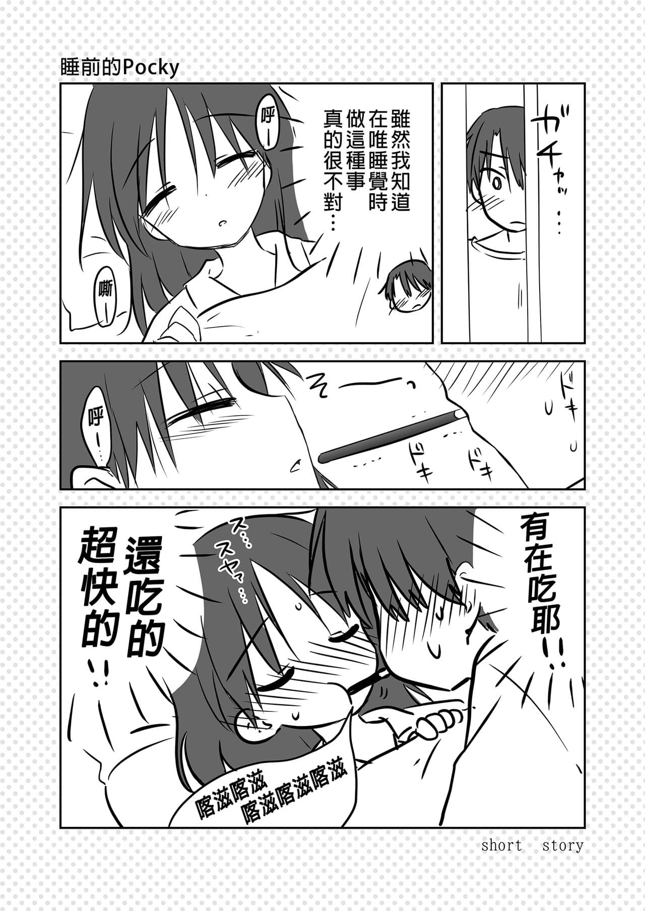 [AquaDrop (Mikami Mika)] Oyasumi Sex Soushuuhen | 睡前愛愛總集篇 [Chinese] [Decensored] [Digital] page 195