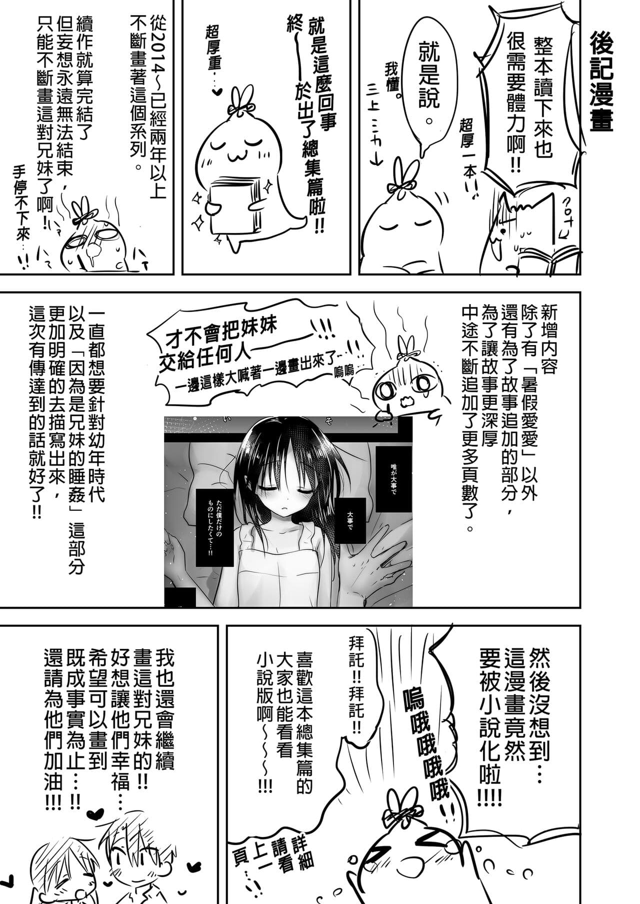 [AquaDrop (Mikami Mika)] Oyasumi Sex Soushuuhen | 睡前愛愛總集篇 [Chinese] [Decensored] [Digital] page 197