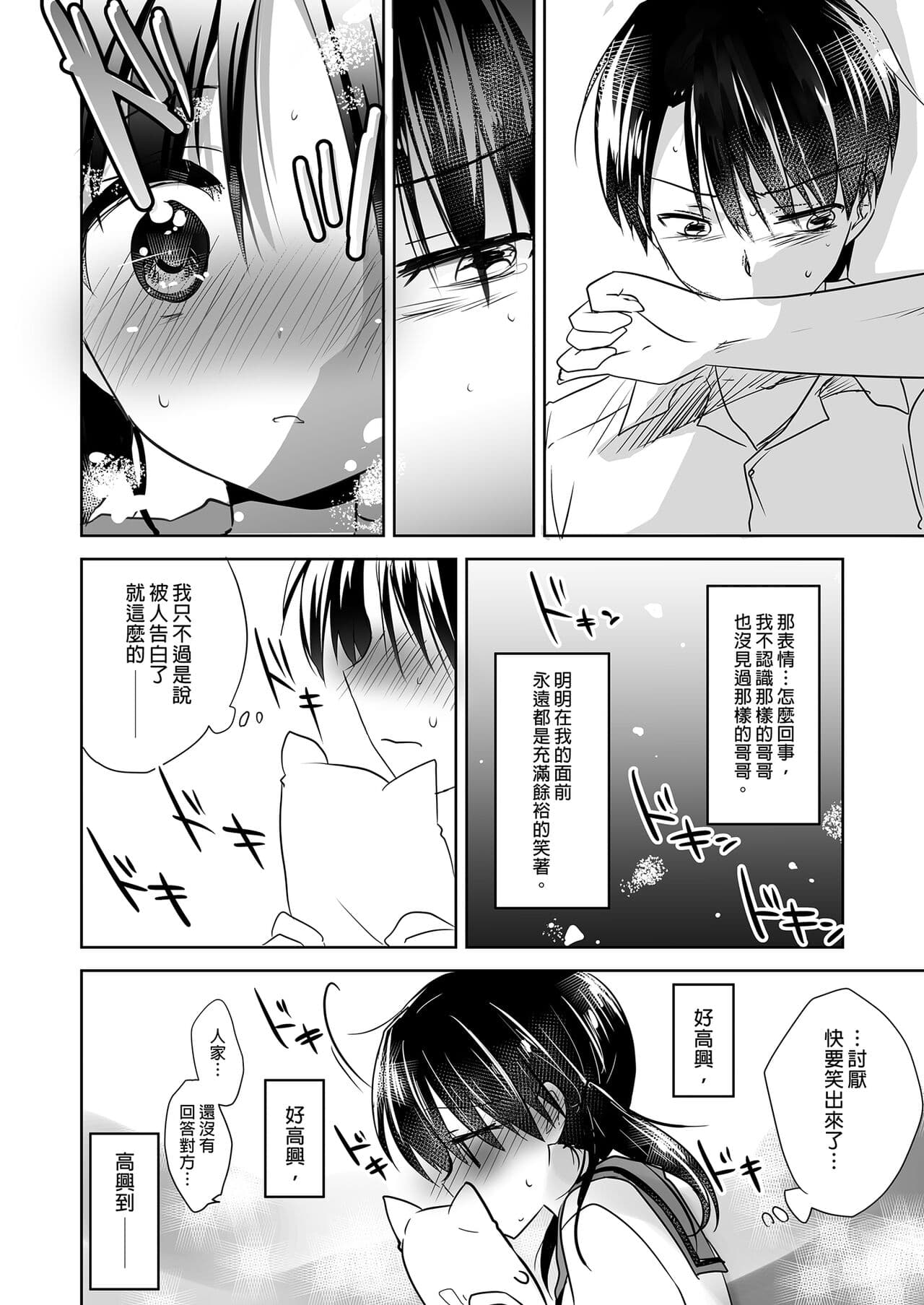 [AquaDrop (Mikami Mika)] Oyasumi Sex Soushuuhen | 睡前愛愛總集篇 [Chinese] [Decensored] [Digital] page 20