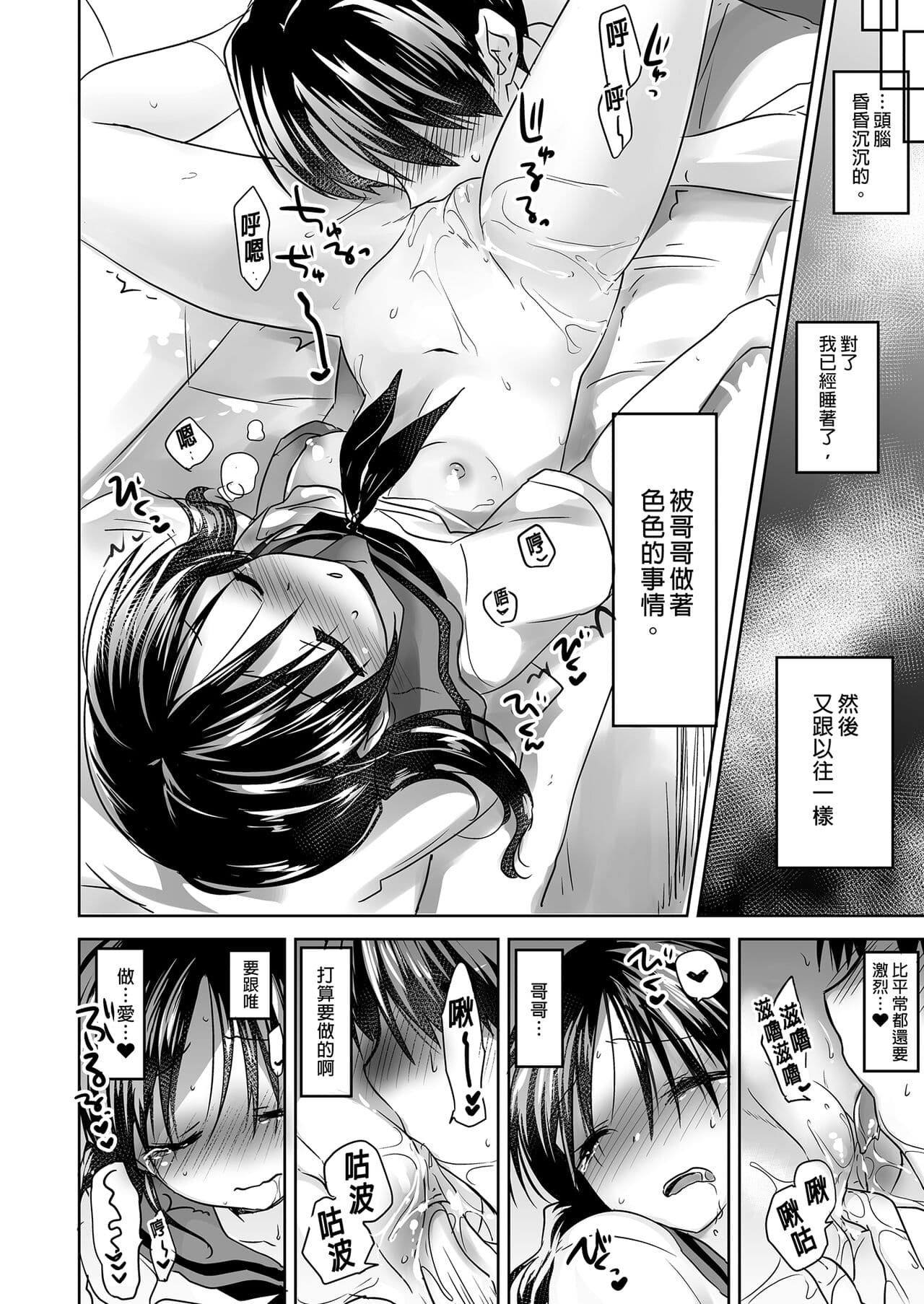 [AquaDrop (Mikami Mika)] Oyasumi Sex Soushuuhen | 睡前愛愛總集篇 [Chinese] [Decensored] [Digital] page 24