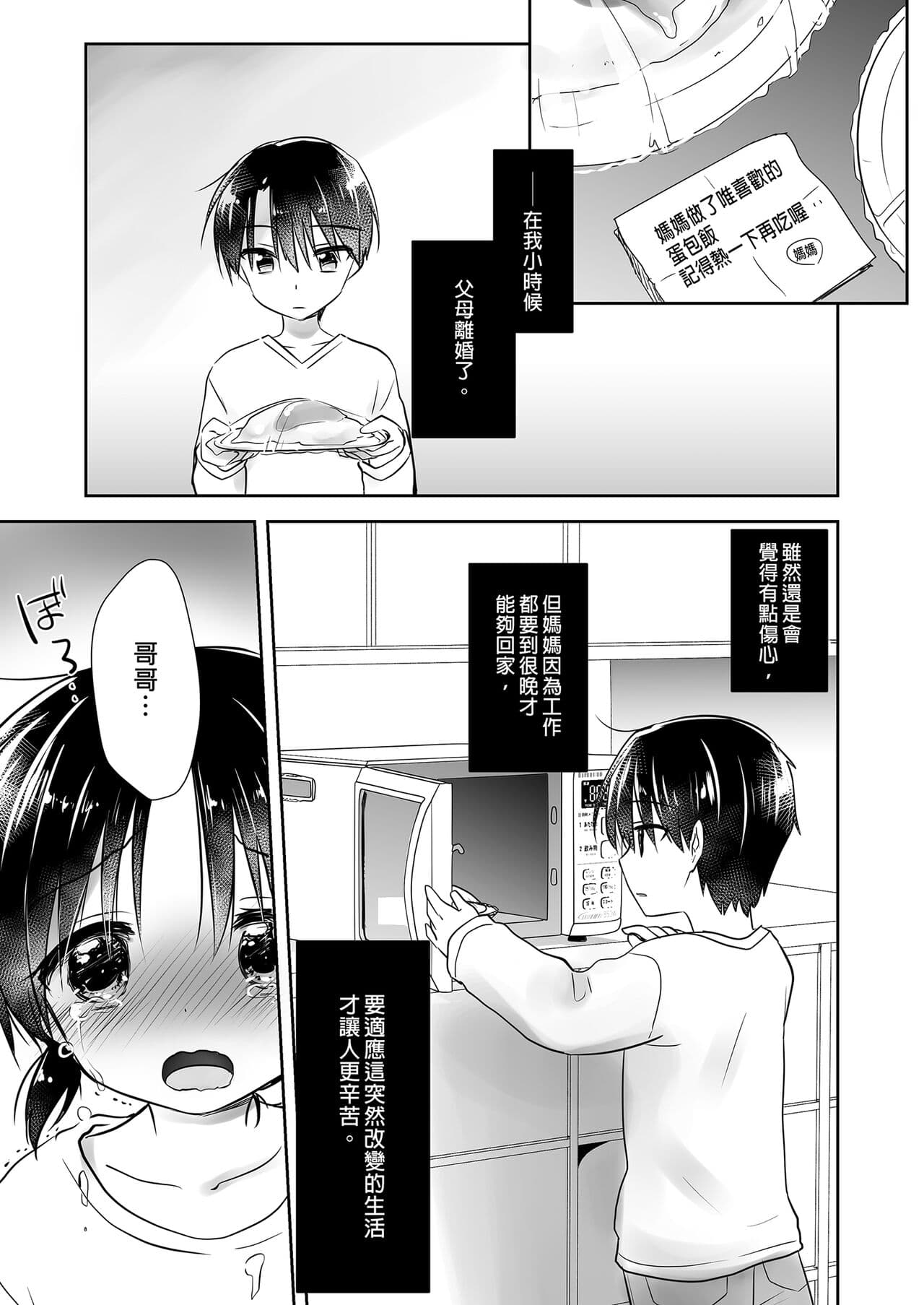 [AquaDrop (Mikami Mika)] Oyasumi Sex Soushuuhen | 睡前愛愛總集篇 [Chinese] [Decensored] [Digital] page 3