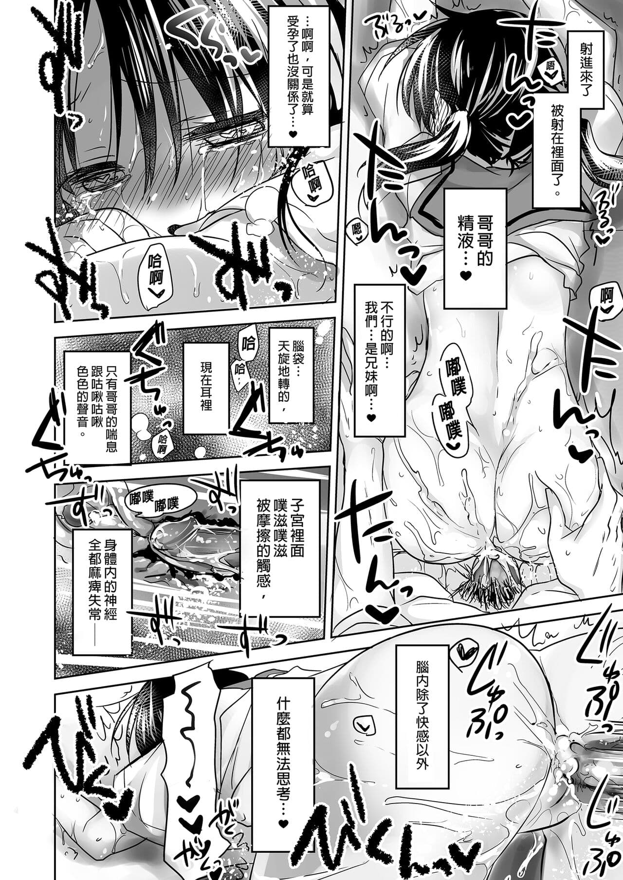 [AquaDrop (Mikami Mika)] Oyasumi Sex Soushuuhen | 睡前愛愛總集篇 [Chinese] [Decensored] [Digital] page 30