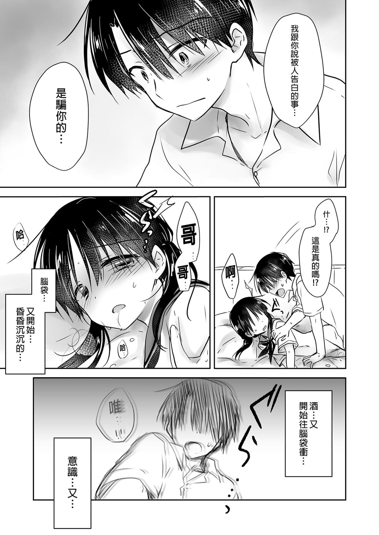 [AquaDrop (Mikami Mika)] Oyasumi Sex Soushuuhen | 睡前愛愛總集篇 [Chinese] [Decensored] [Digital] page 33