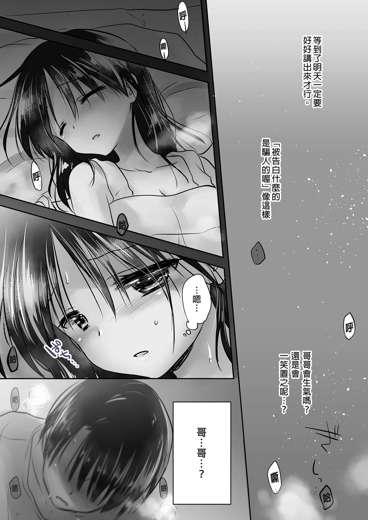 [AquaDrop (Mikami Mika)] Oyasumi Sex Soushuuhen | 睡前愛愛總集篇 [Chinese] [Decensored] [Digital] page 37