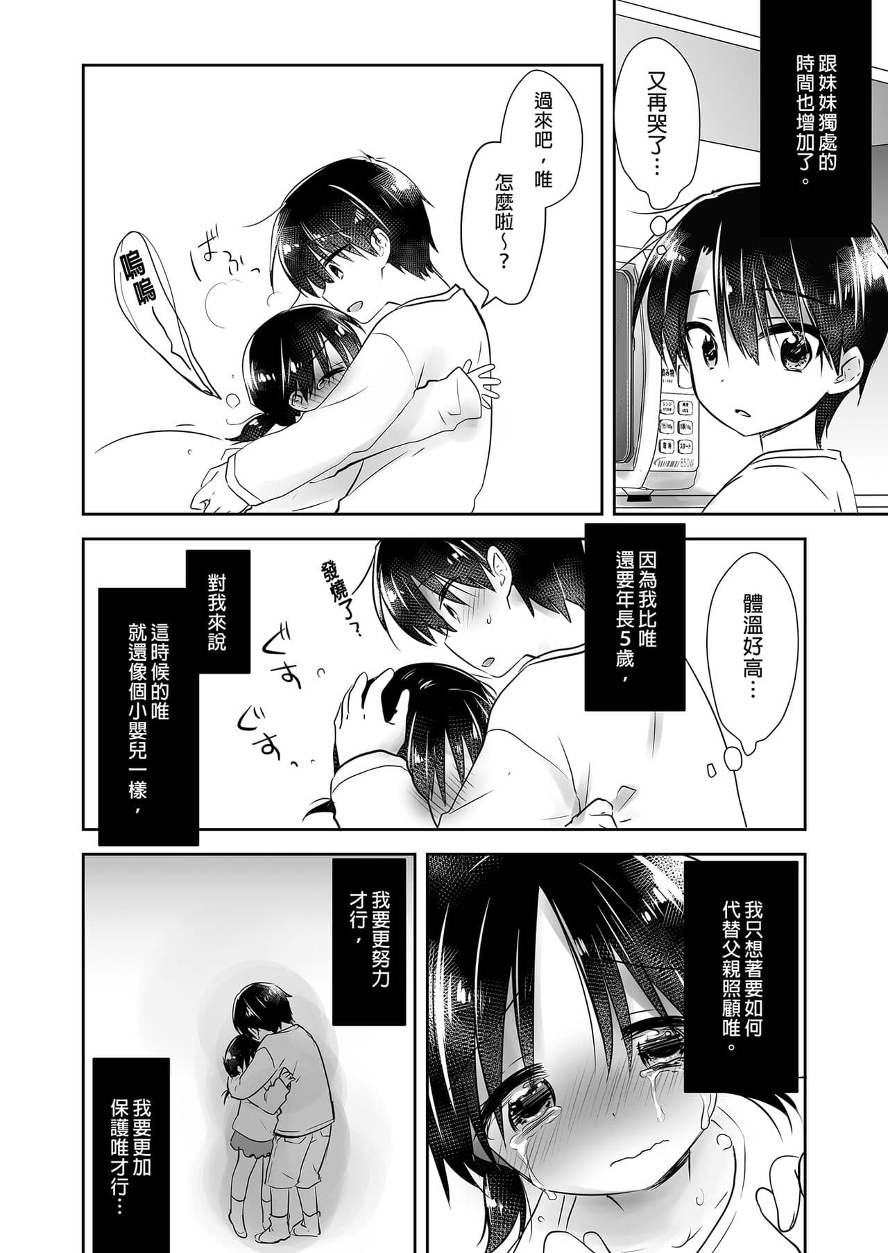 [AquaDrop (Mikami Mika)] Oyasumi Sex Soushuuhen | 睡前愛愛總集篇 [Chinese] [Decensored] [Digital] page 4