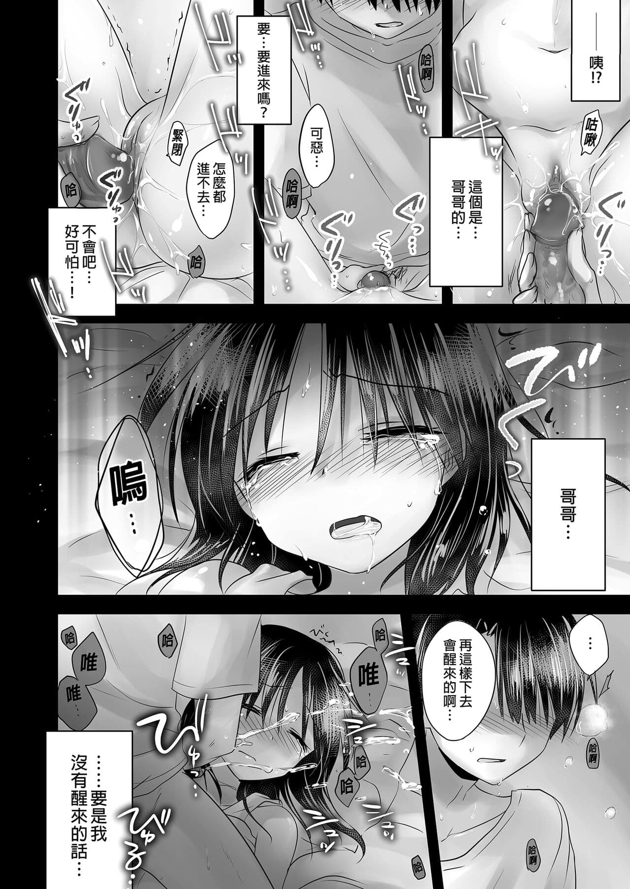 [AquaDrop (Mikami Mika)] Oyasumi Sex Soushuuhen | 睡前愛愛總集篇 [Chinese] [Decensored] [Digital] page 40