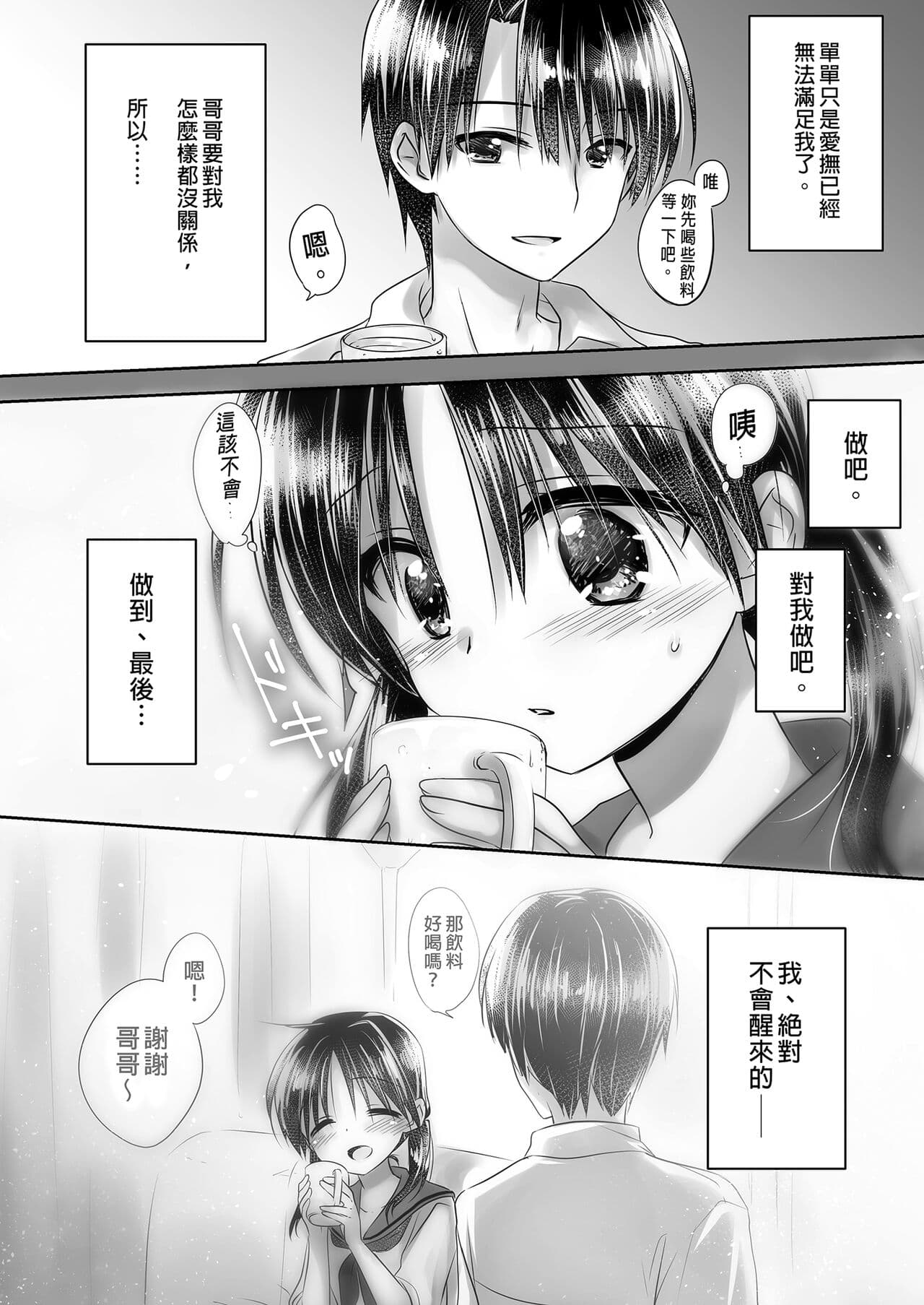 [AquaDrop (Mikami Mika)] Oyasumi Sex Soushuuhen | 睡前愛愛總集篇 [Chinese] [Decensored] [Digital] page 44