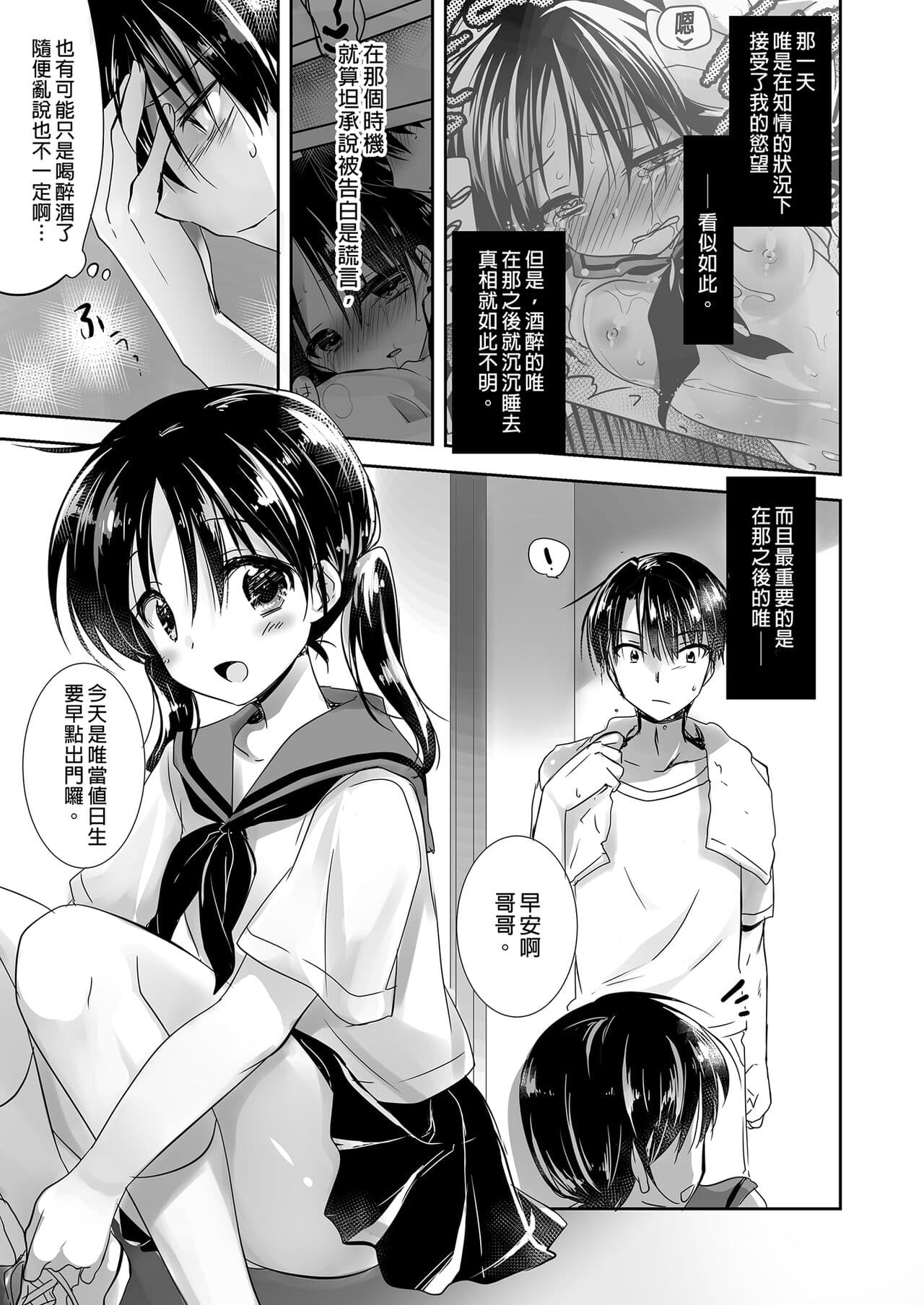 [AquaDrop (Mikami Mika)] Oyasumi Sex Soushuuhen | 睡前愛愛總集篇 [Chinese] [Decensored] [Digital] page 49