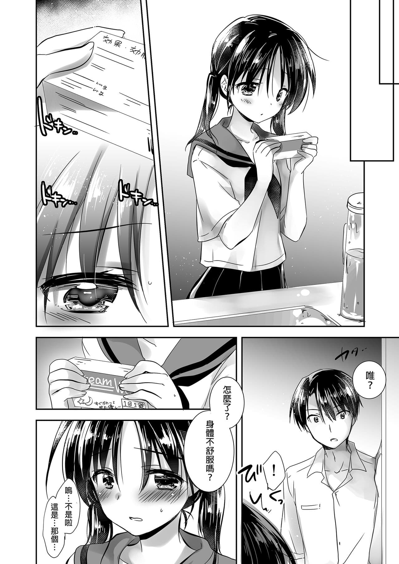 [AquaDrop (Mikami Mika)] Oyasumi Sex Soushuuhen | 睡前愛愛總集篇 [Chinese] [Decensored] [Digital] page 52