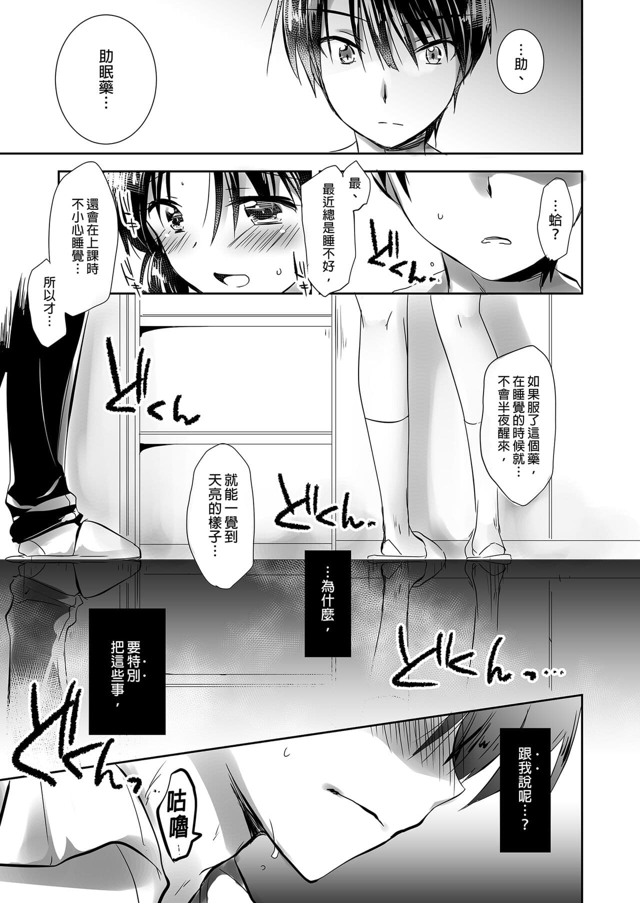 [AquaDrop (Mikami Mika)] Oyasumi Sex Soushuuhen | 睡前愛愛總集篇 [Chinese] [Decensored] [Digital] page 53