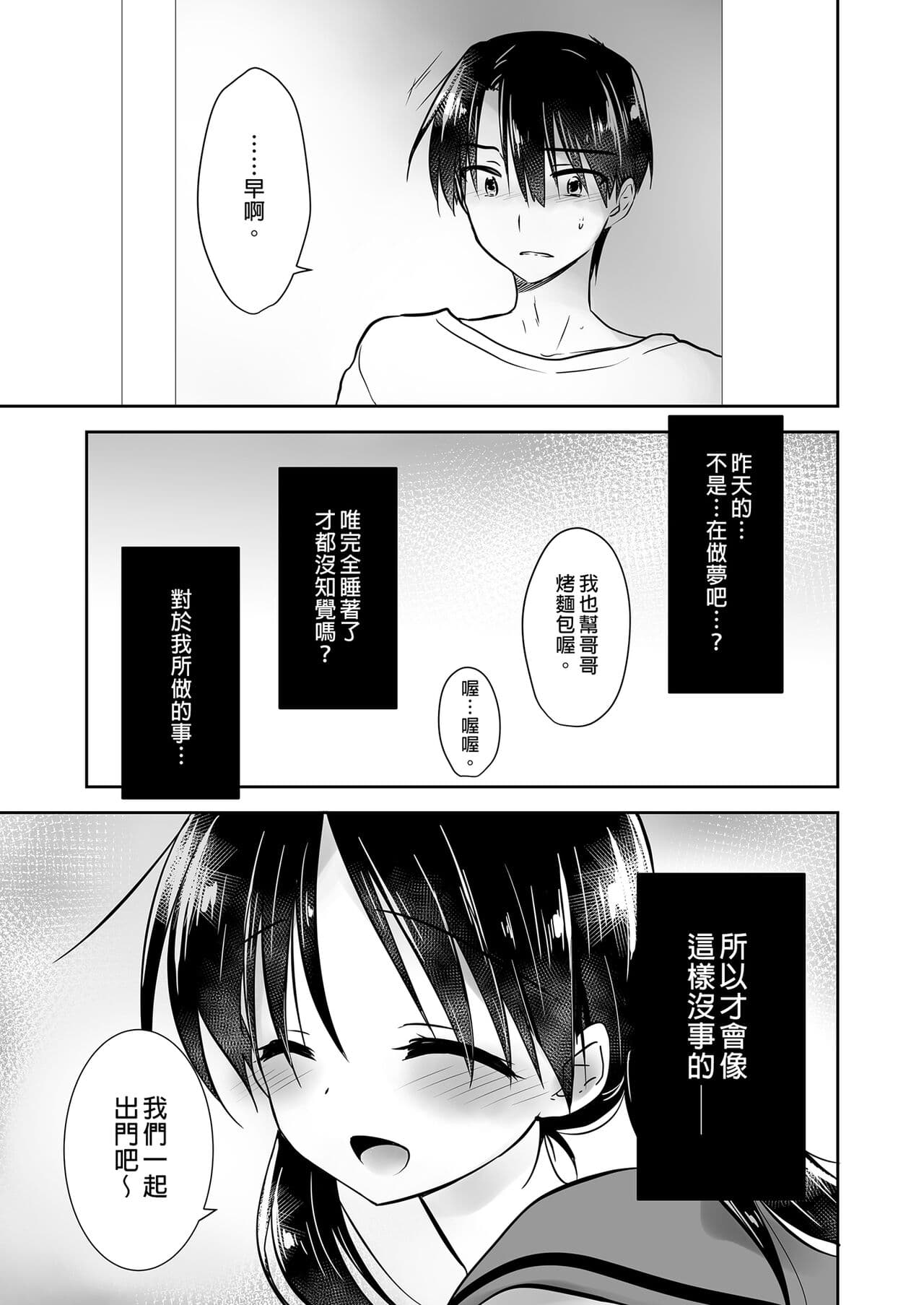 [AquaDrop (Mikami Mika)] Oyasumi Sex Soushuuhen | 睡前愛愛總集篇 [Chinese] [Decensored] [Digital] page 67