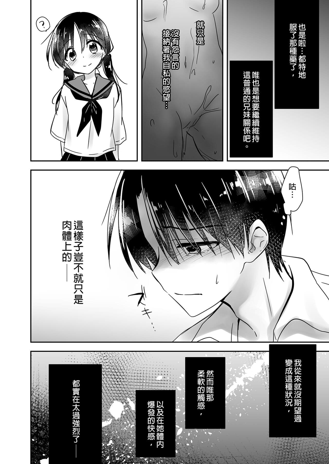 [AquaDrop (Mikami Mika)] Oyasumi Sex Soushuuhen | 睡前愛愛總集篇 [Chinese] [Decensored] [Digital] page 68
