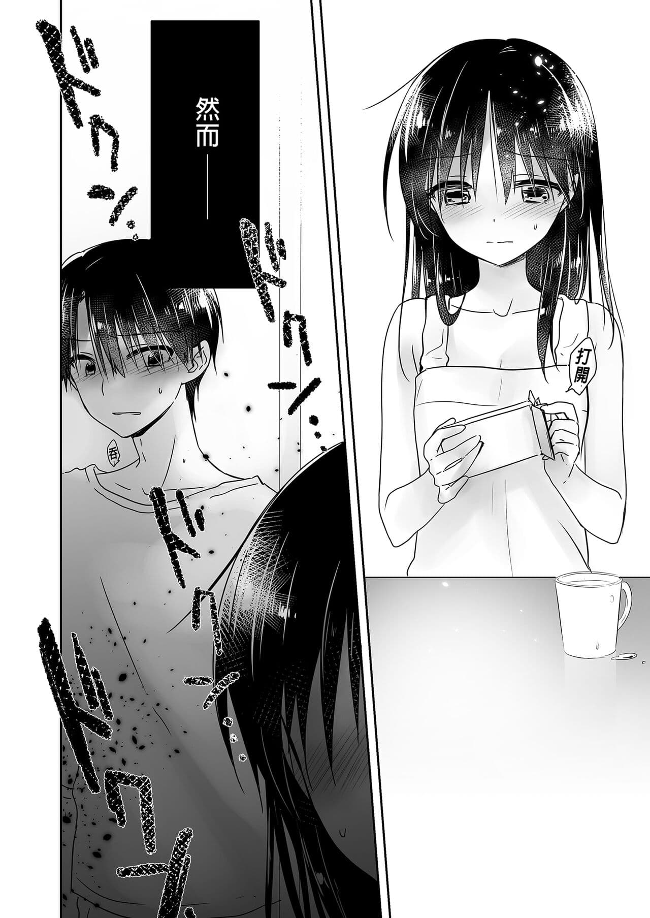 [AquaDrop (Mikami Mika)] Oyasumi Sex Soushuuhen | 睡前愛愛總集篇 [Chinese] [Decensored] [Digital] page 74