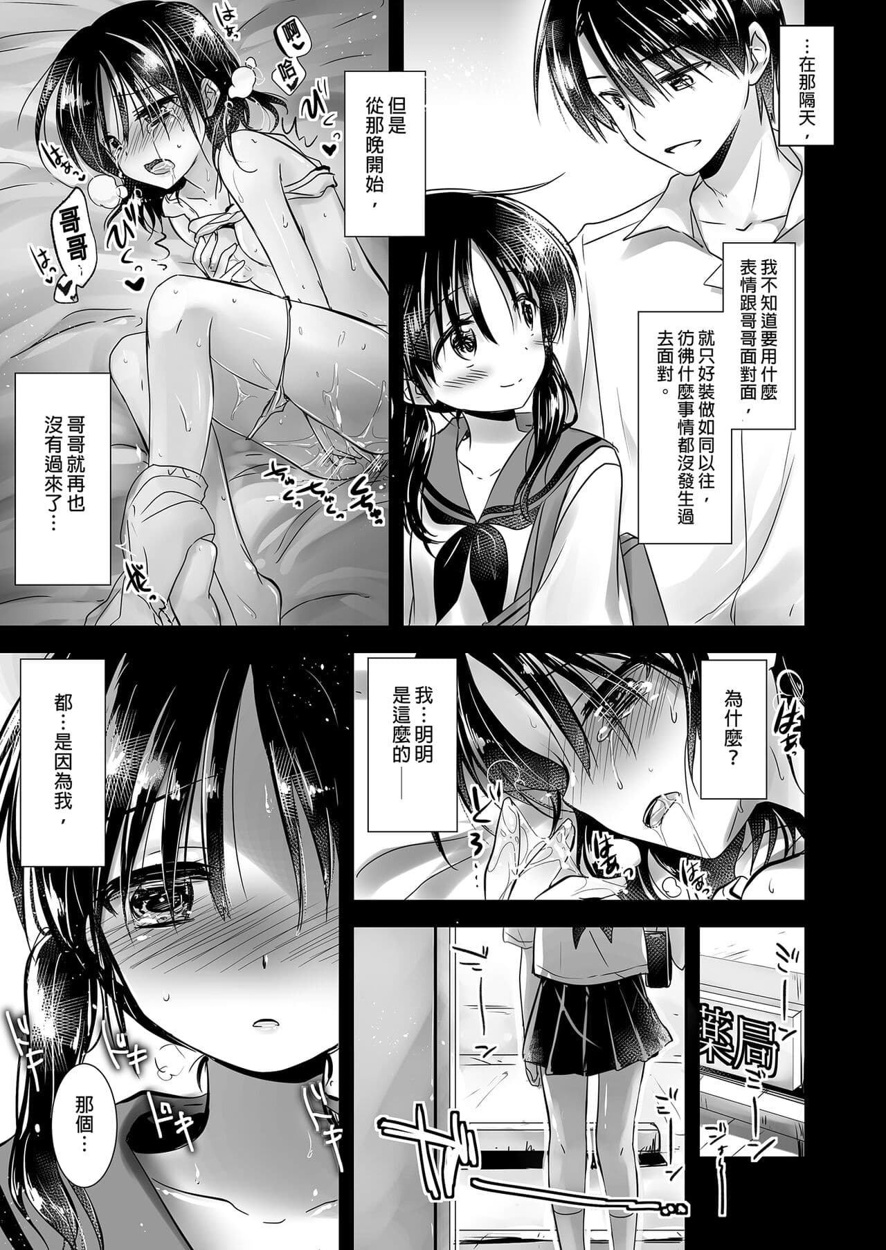 [AquaDrop (Mikami Mika)] Oyasumi Sex Soushuuhen | 睡前愛愛總集篇 [Chinese] [Decensored] [Digital] page 77
