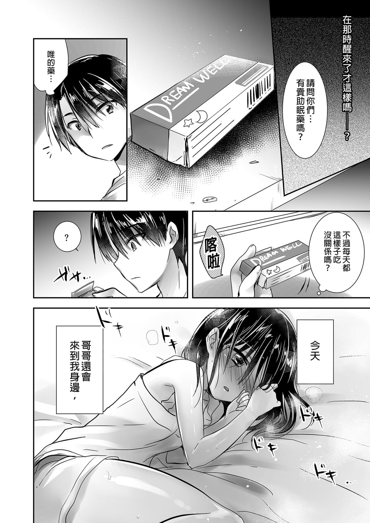 [AquaDrop (Mikami Mika)] Oyasumi Sex Soushuuhen | 睡前愛愛總集篇 [Chinese] [Decensored] [Digital] page 78
