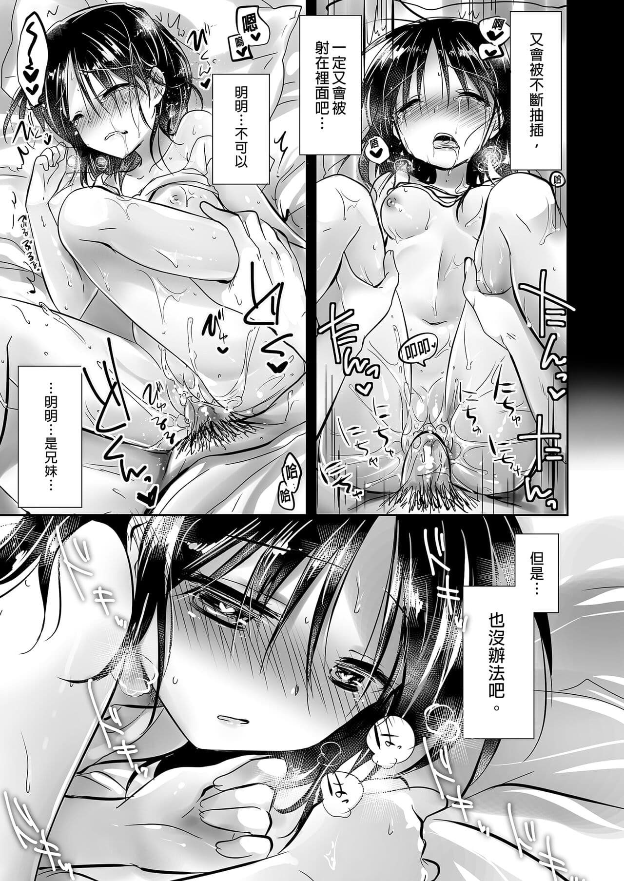 [AquaDrop (Mikami Mika)] Oyasumi Sex Soushuuhen | 睡前愛愛總集篇 [Chinese] [Decensored] [Digital] page 79