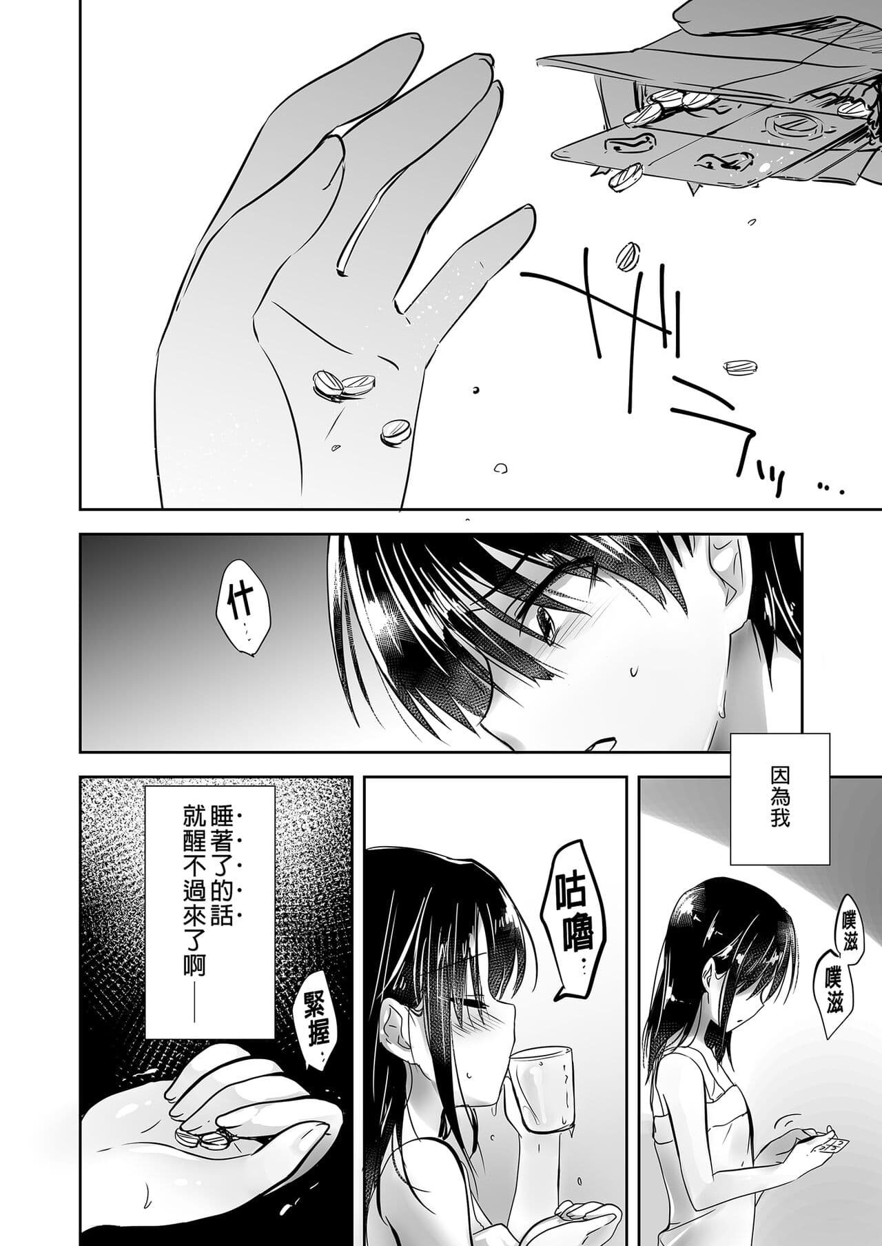 [AquaDrop (Mikami Mika)] Oyasumi Sex Soushuuhen | 睡前愛愛總集篇 [Chinese] [Decensored] [Digital] page 80