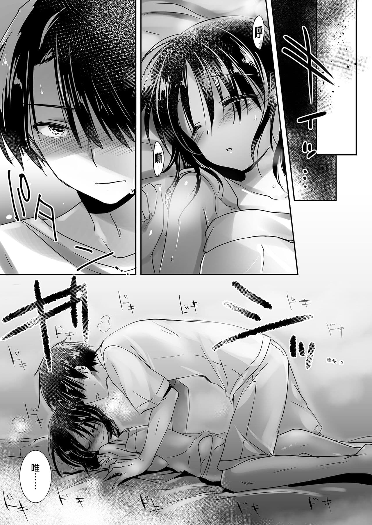 [AquaDrop (Mikami Mika)] Oyasumi Sex Soushuuhen | 睡前愛愛總集篇 [Chinese] [Decensored] [Digital] page 81