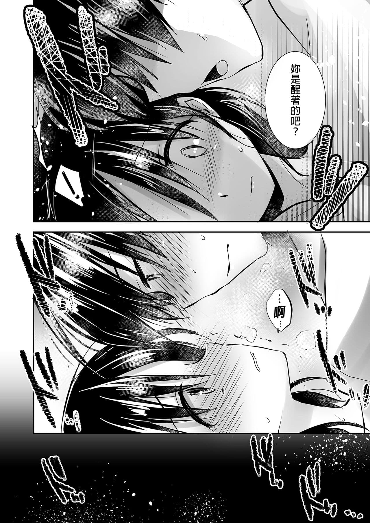 [AquaDrop (Mikami Mika)] Oyasumi Sex Soushuuhen | 睡前愛愛總集篇 [Chinese] [Decensored] [Digital] page 82
