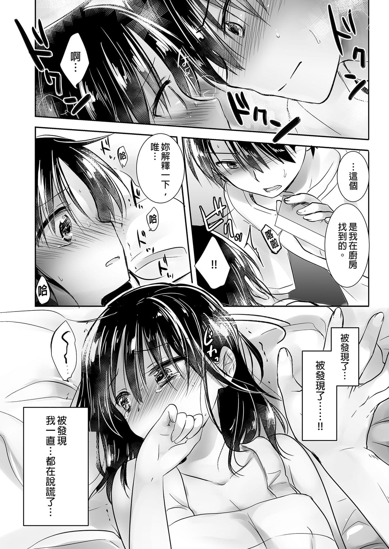 [AquaDrop (Mikami Mika)] Oyasumi Sex Soushuuhen | 睡前愛愛總集篇 [Chinese] [Decensored] [Digital] page 87