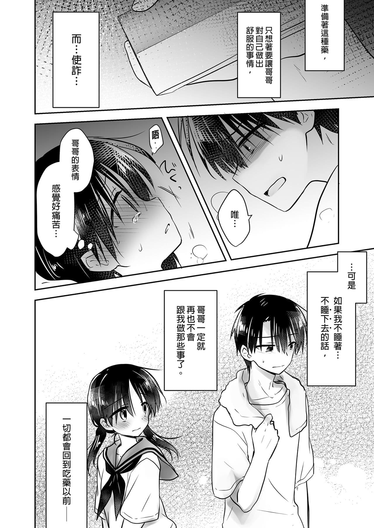 [AquaDrop (Mikami Mika)] Oyasumi Sex Soushuuhen | 睡前愛愛總集篇 [Chinese] [Decensored] [Digital] page 88