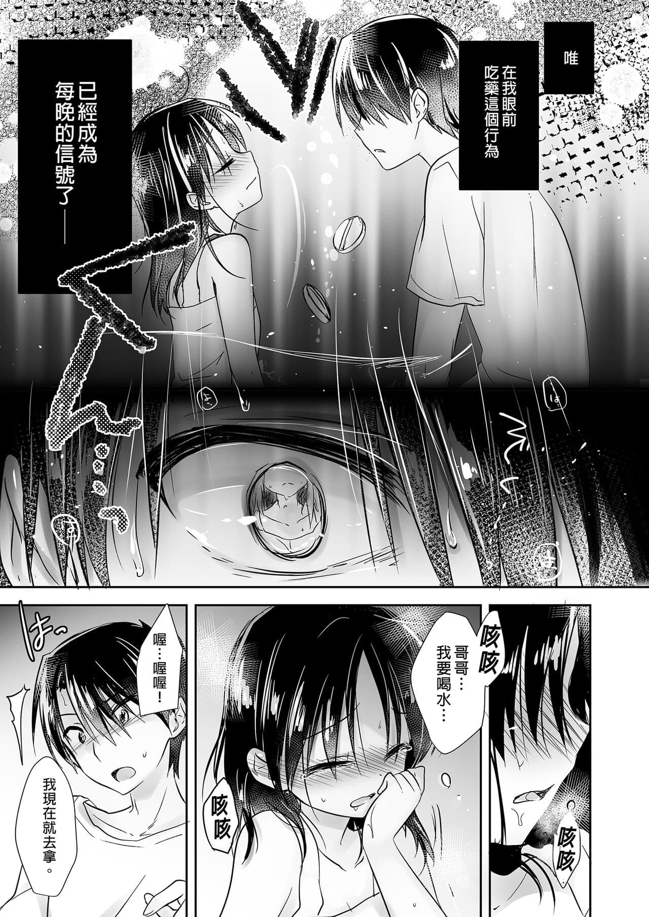 [AquaDrop (Mikami Mika)] Oyasumi Sex Soushuuhen | 睡前愛愛總集篇 [Chinese] [Decensored] [Digital] page 91