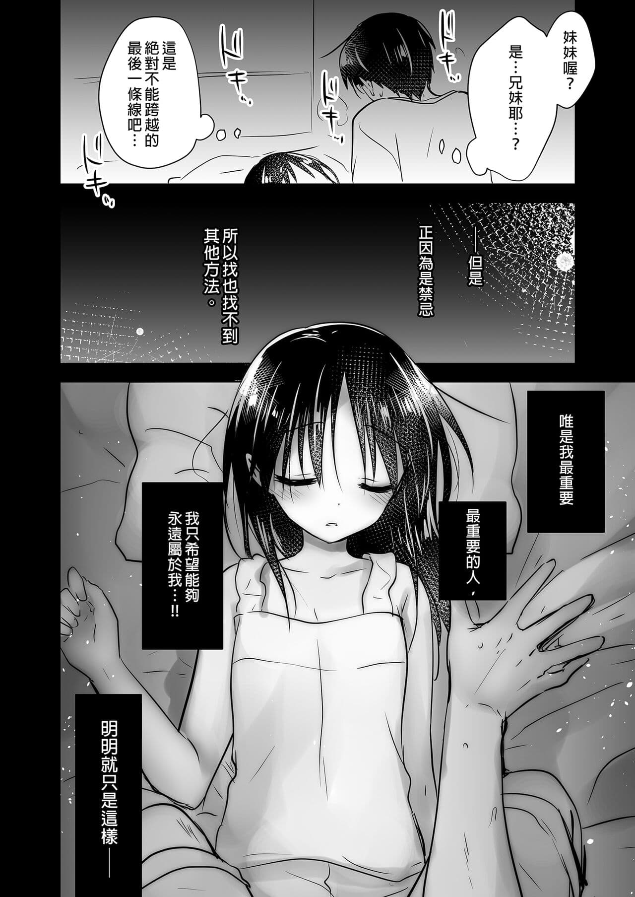 [AquaDrop (Mikami Mika)] Oyasumi Sex Soushuuhen | 睡前愛愛總集篇 [Chinese] [Decensored] [Digital] page 94