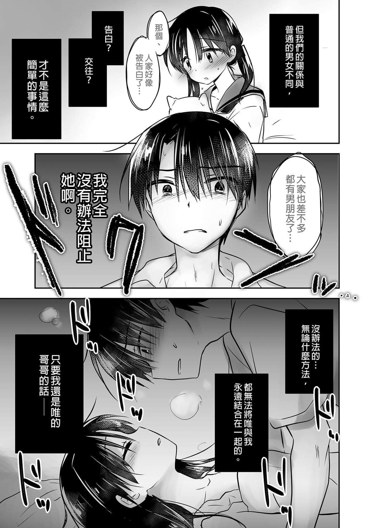 [AquaDrop (Mikami Mika)] Oyasumi Sex Soushuuhen | 睡前愛愛總集篇 [Chinese] [Decensored] [Digital] page 95