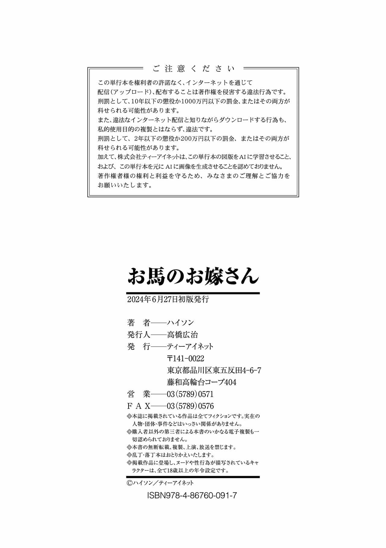 [Haison] Ouma no Oyome-san | Mister & Missus Horse! [English] [Team Rabu2] [Decensored] page 182