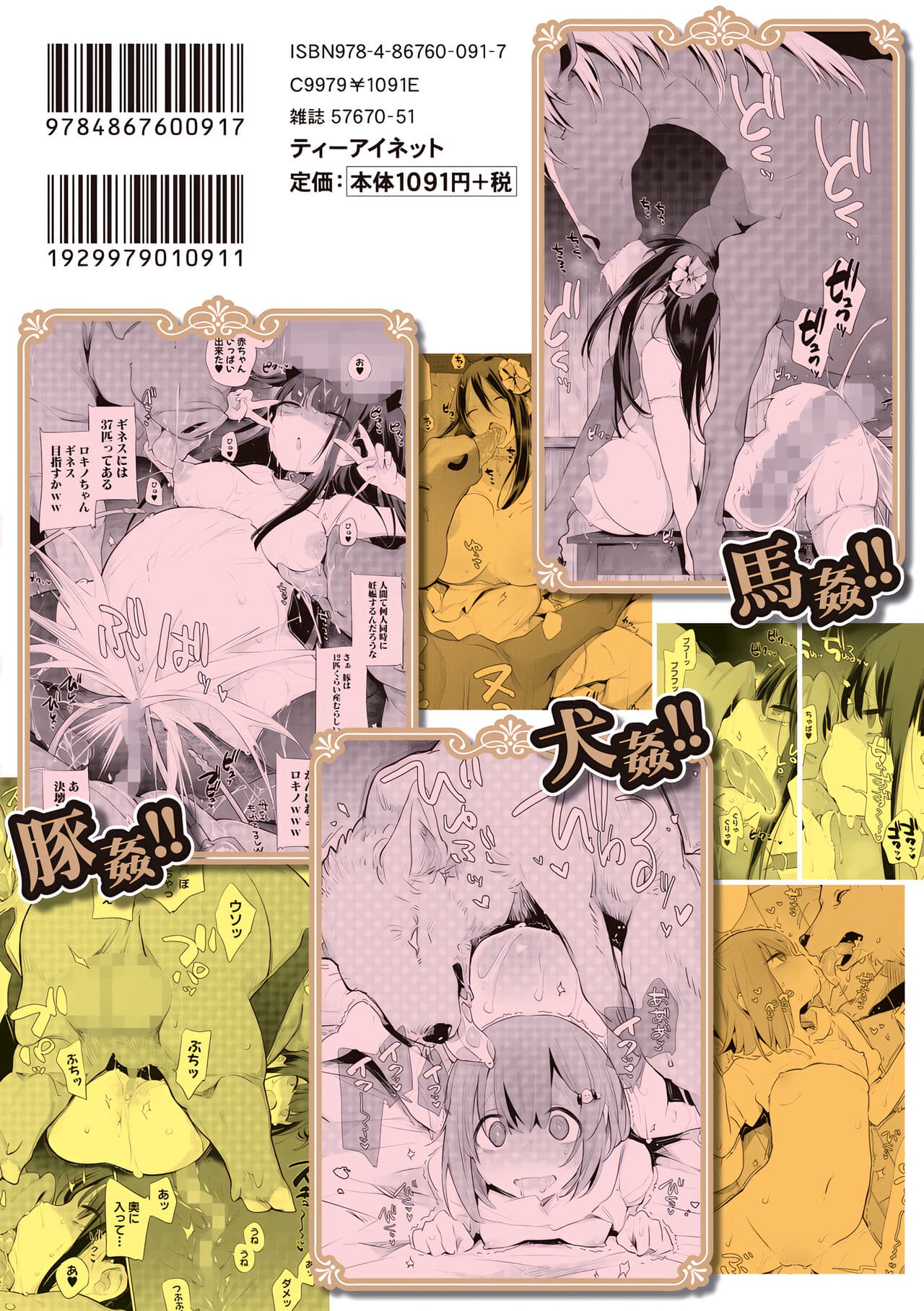 [Haison] Ouma no Oyome-san | Mister & Missus Horse! [English] [Team Rabu2] [Decensored] page 184