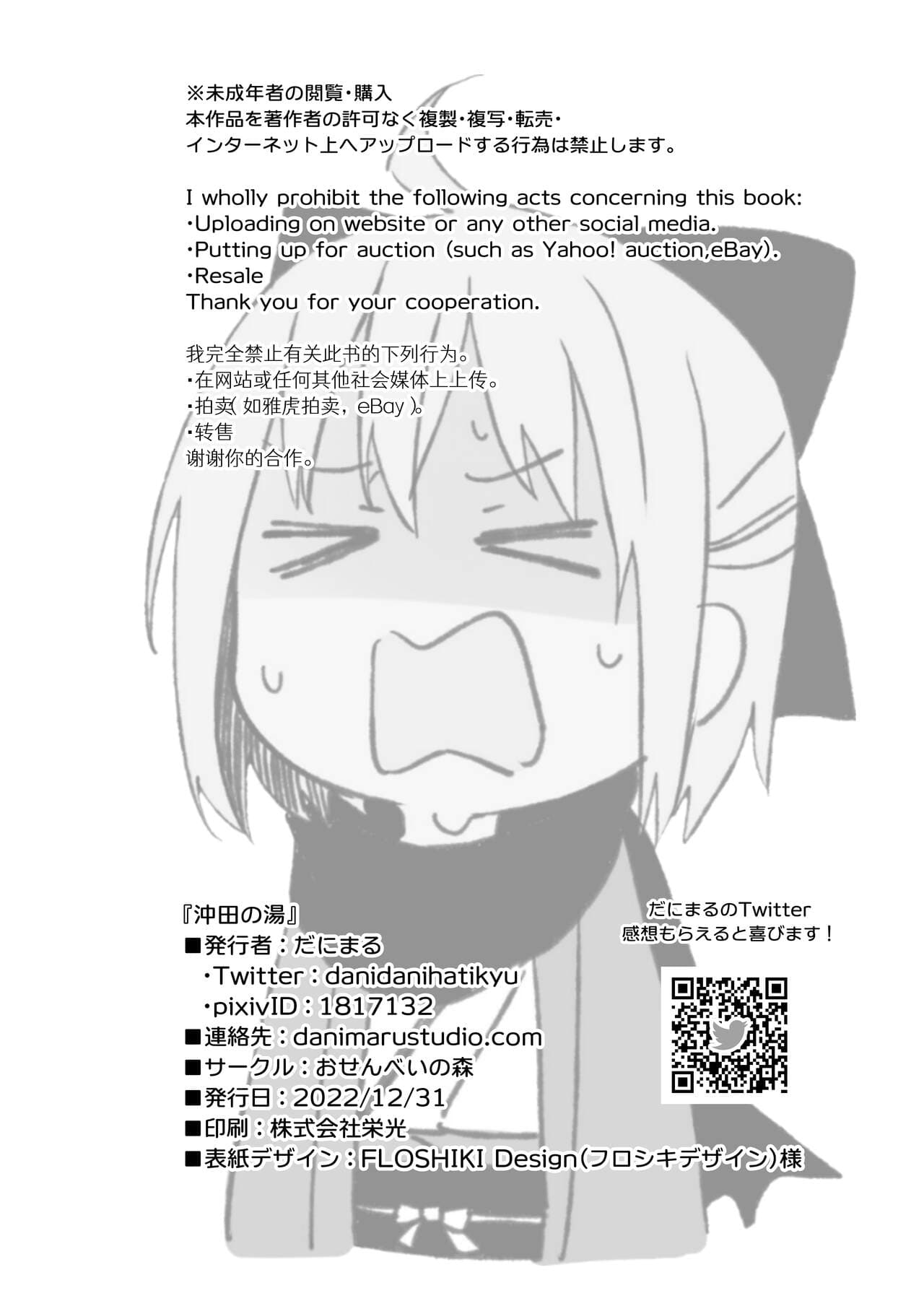 [Osenbei no Mori (Danimaru)] Okita no Yu | Okita's Hot Spring (Fate/Grand Order) [English] [UncontrolSwitch + Head Empty + Black Grimoires] [Decensored] [Digital] page 31