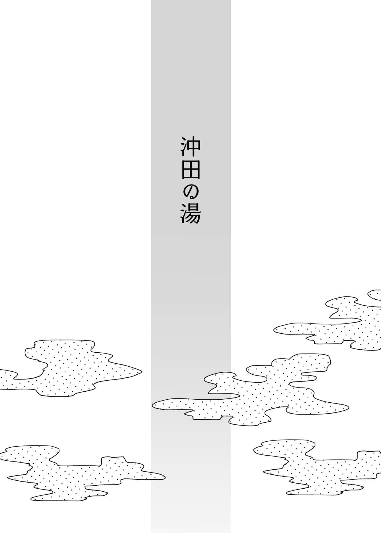 [Osenbei no Mori (Danimaru)] Okita no Yu | Okita's Hot Spring (Fate/Grand Order) [English] [UncontrolSwitch + Head Empty + Black Grimoires] [Decensored] [Digital] page 5