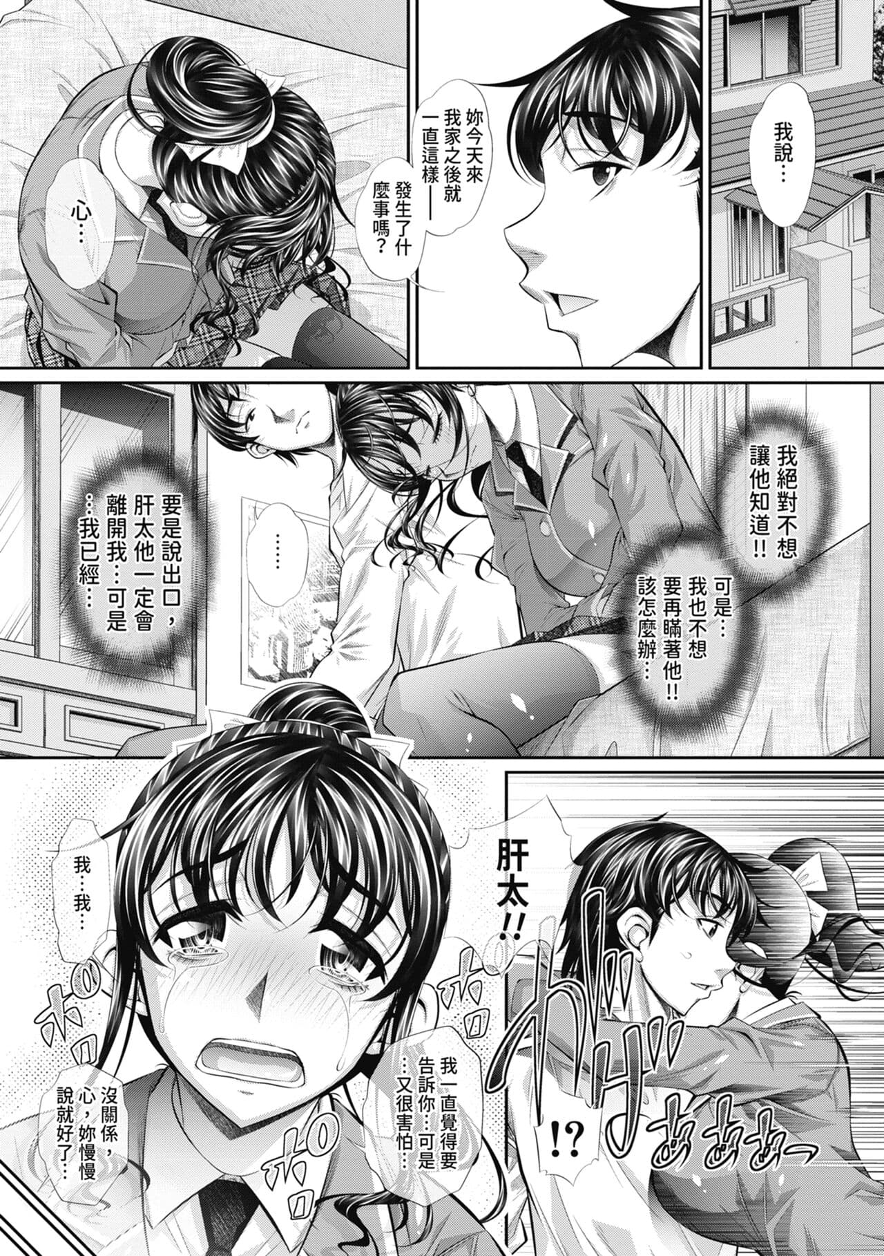 [NABURU] Abi Kyoukan [Chinese] [Decensored] [Digital] page 113