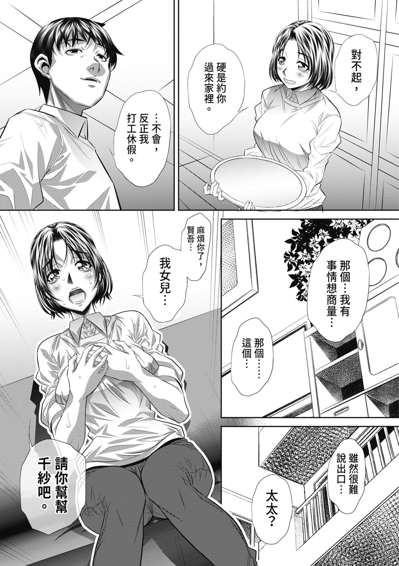 [NABURU] Abi Kyoukan [Chinese] [Decensored] [Digital] page 137