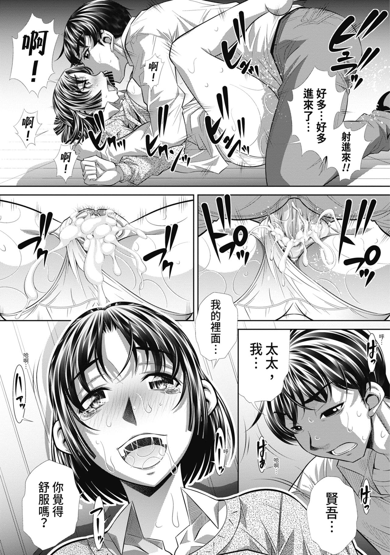 [NABURU] Abi Kyoukan [Chinese] [Decensored] [Digital] page 147