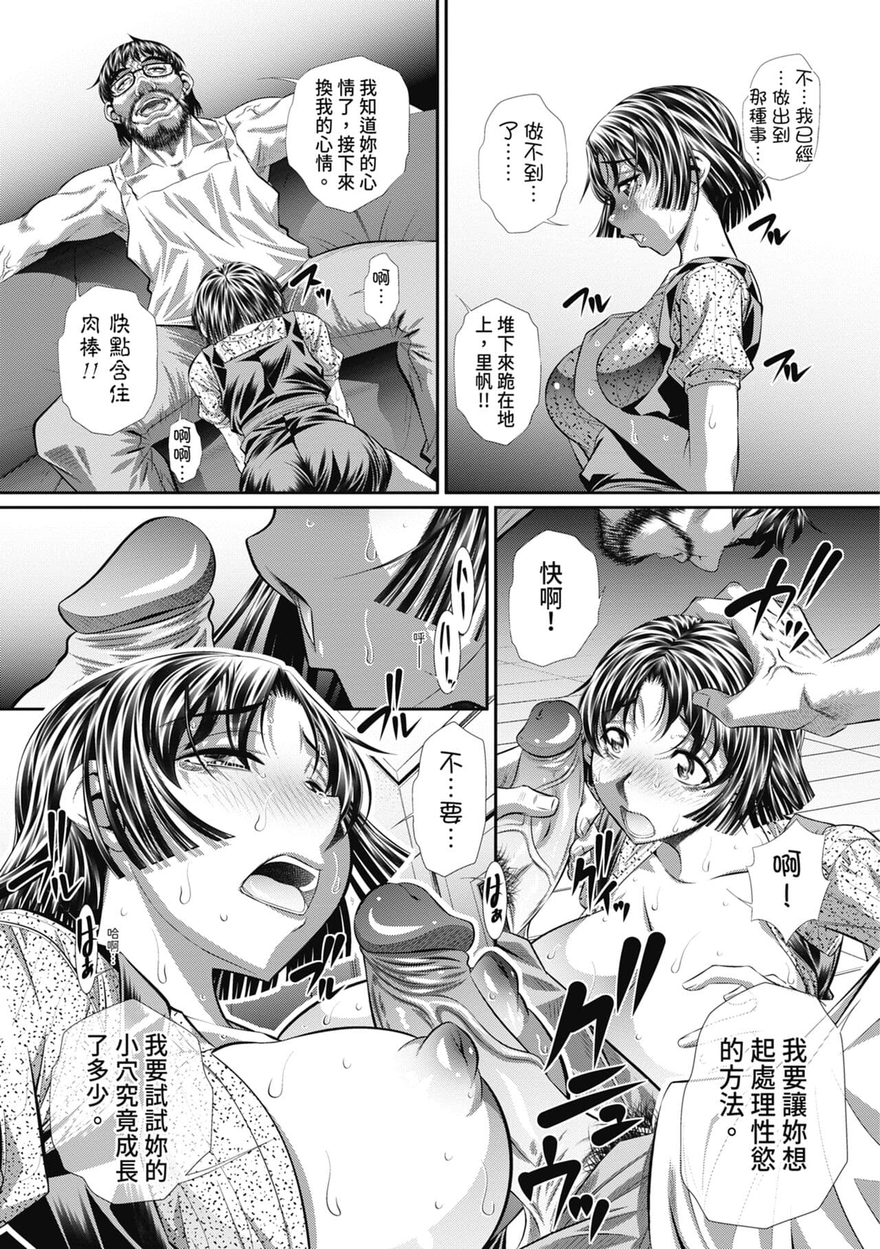 [NABURU] Abi Kyoukan [Chinese] [Decensored] [Digital] page 157