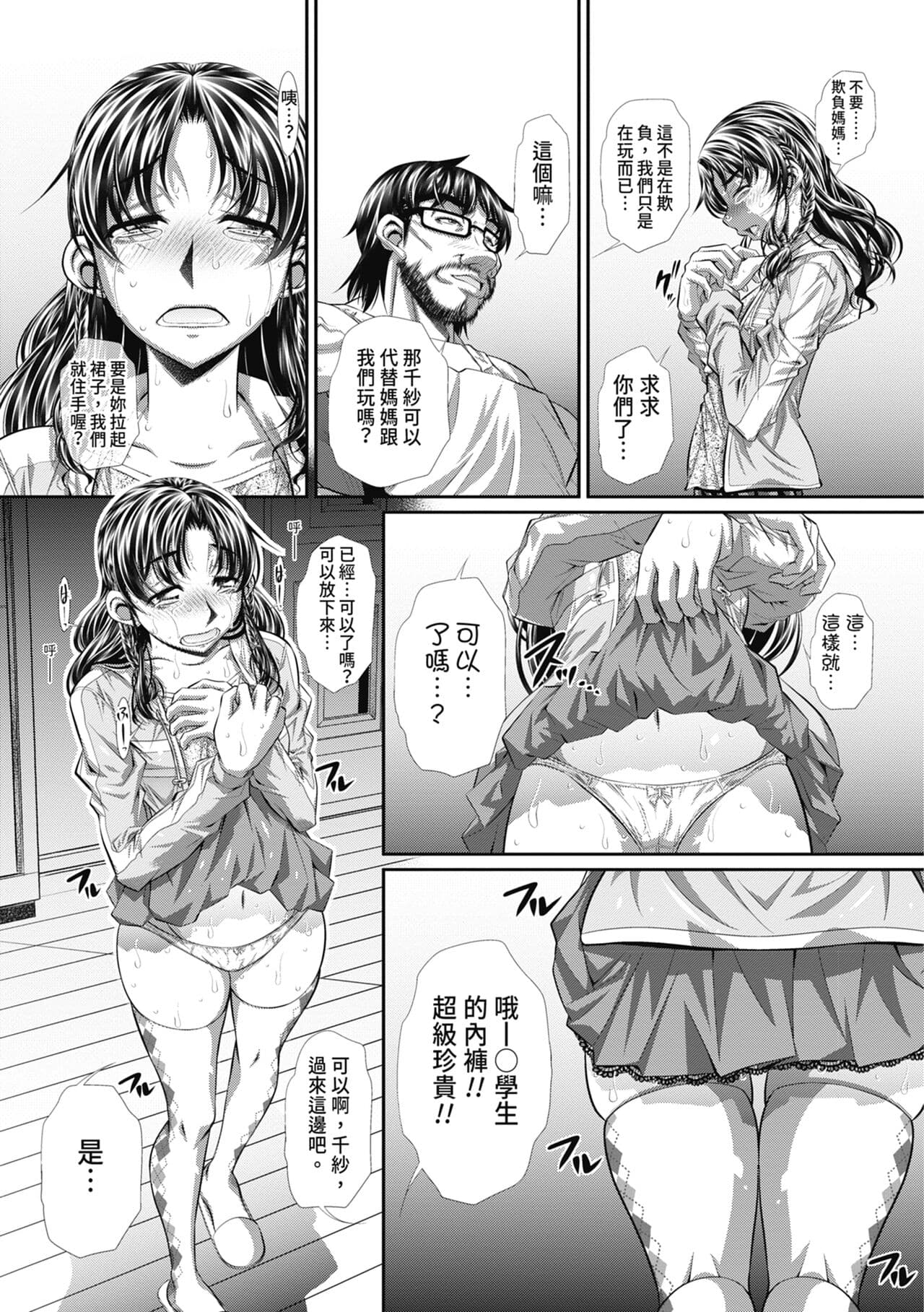 [NABURU] Abi Kyoukan [Chinese] [Decensored] [Digital] page 171