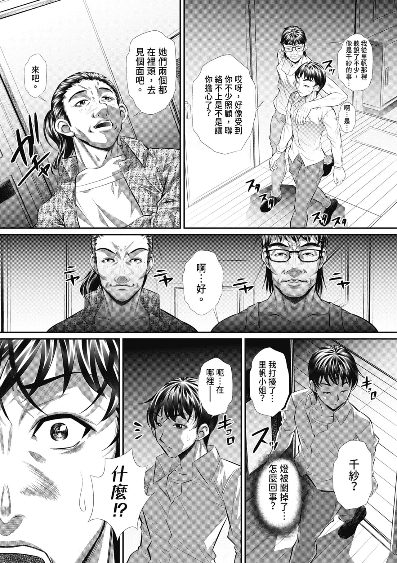 [NABURU] Abi Kyoukan [Chinese] [Decensored] [Digital] page 191