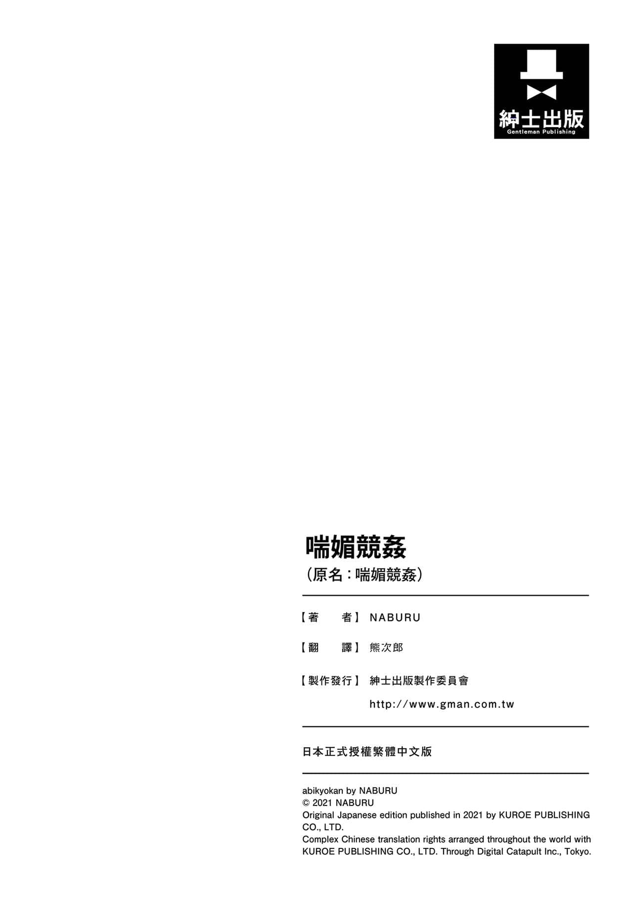 [NABURU] Abi Kyoukan [Chinese] [Decensored] [Digital] page 193