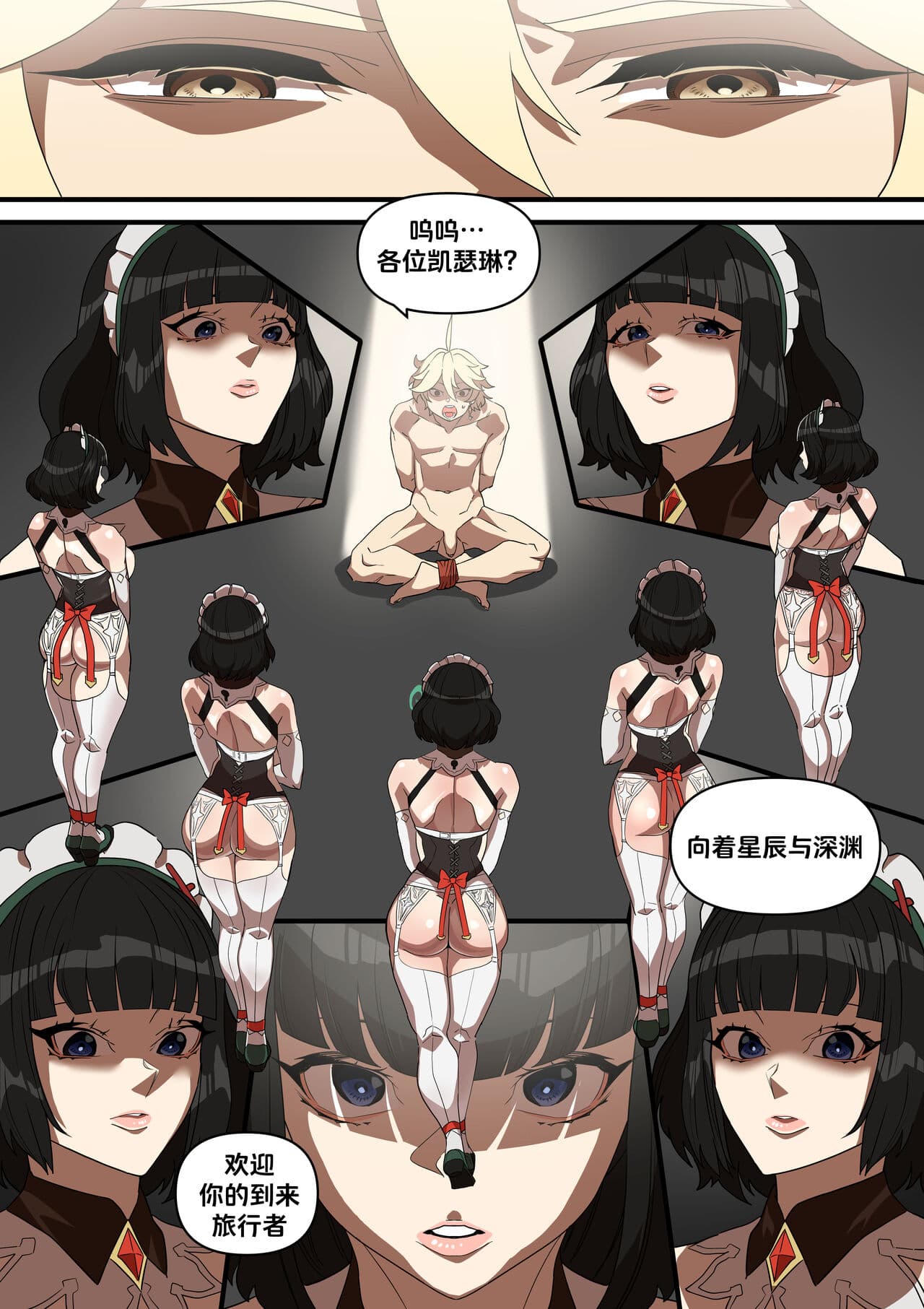 [BLUECANDY] Katheryne Manga (Genshin Impact) [颠佬旅者汉化组] [Decensored] page 2