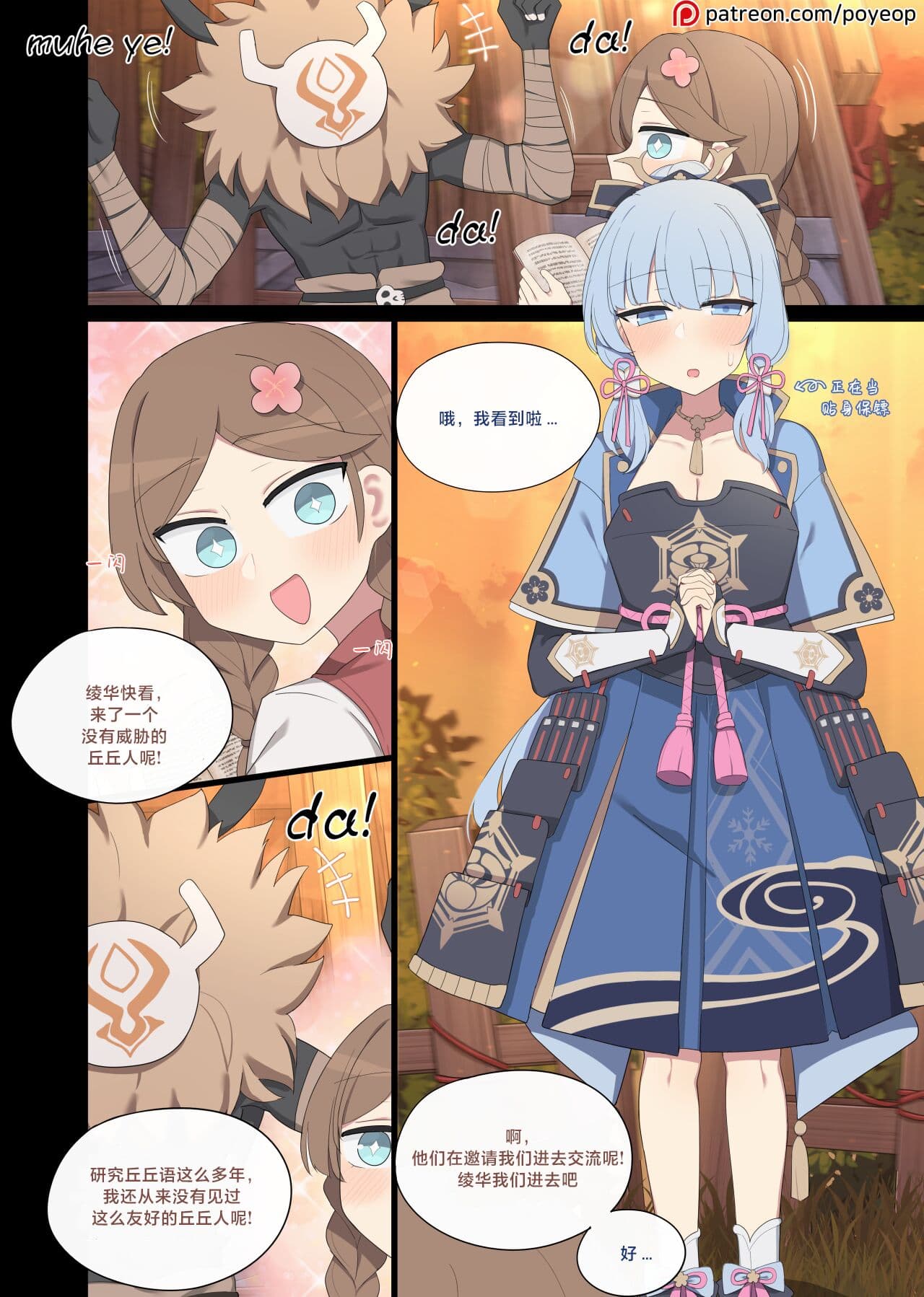 [Poyeop] 2024.06 Ayaka (Genshin Impact) [颠佬旅者汉化组] page 1