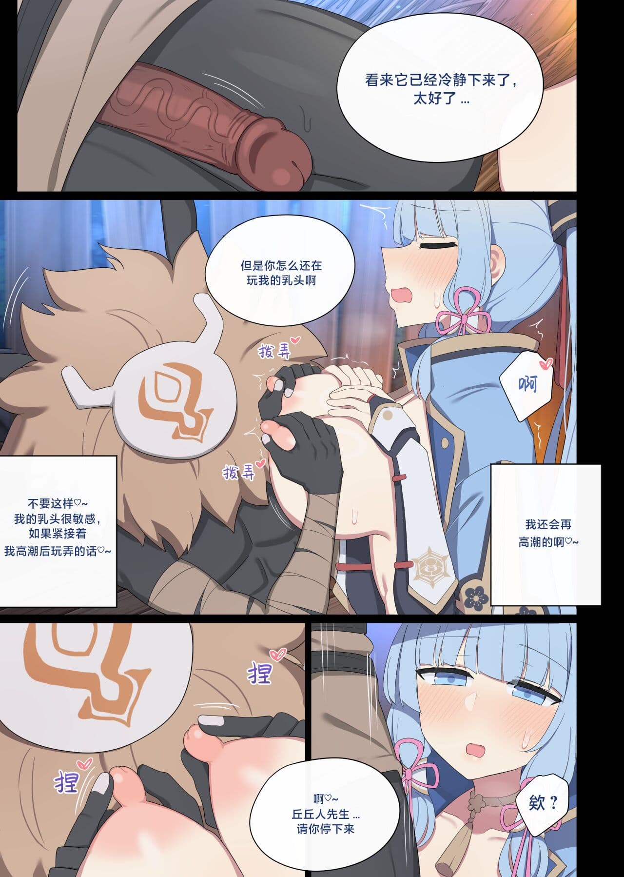 [Poyeop] 2024.06 Ayaka (Genshin Impact) [颠佬旅者汉化组] page 12