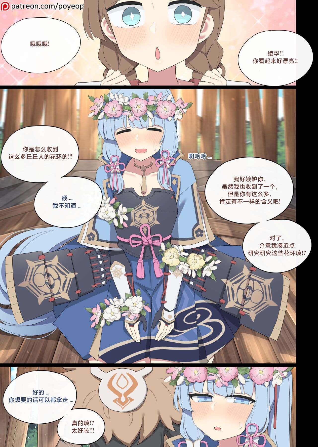 [Poyeop] 2024.06 Ayaka (Genshin Impact) [颠佬旅者汉化组] page 17