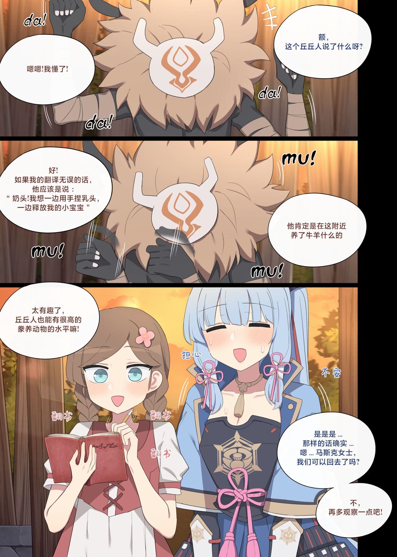 [Poyeop] 2024.06 Ayaka (Genshin Impact) [颠佬旅者汉化组] page 2