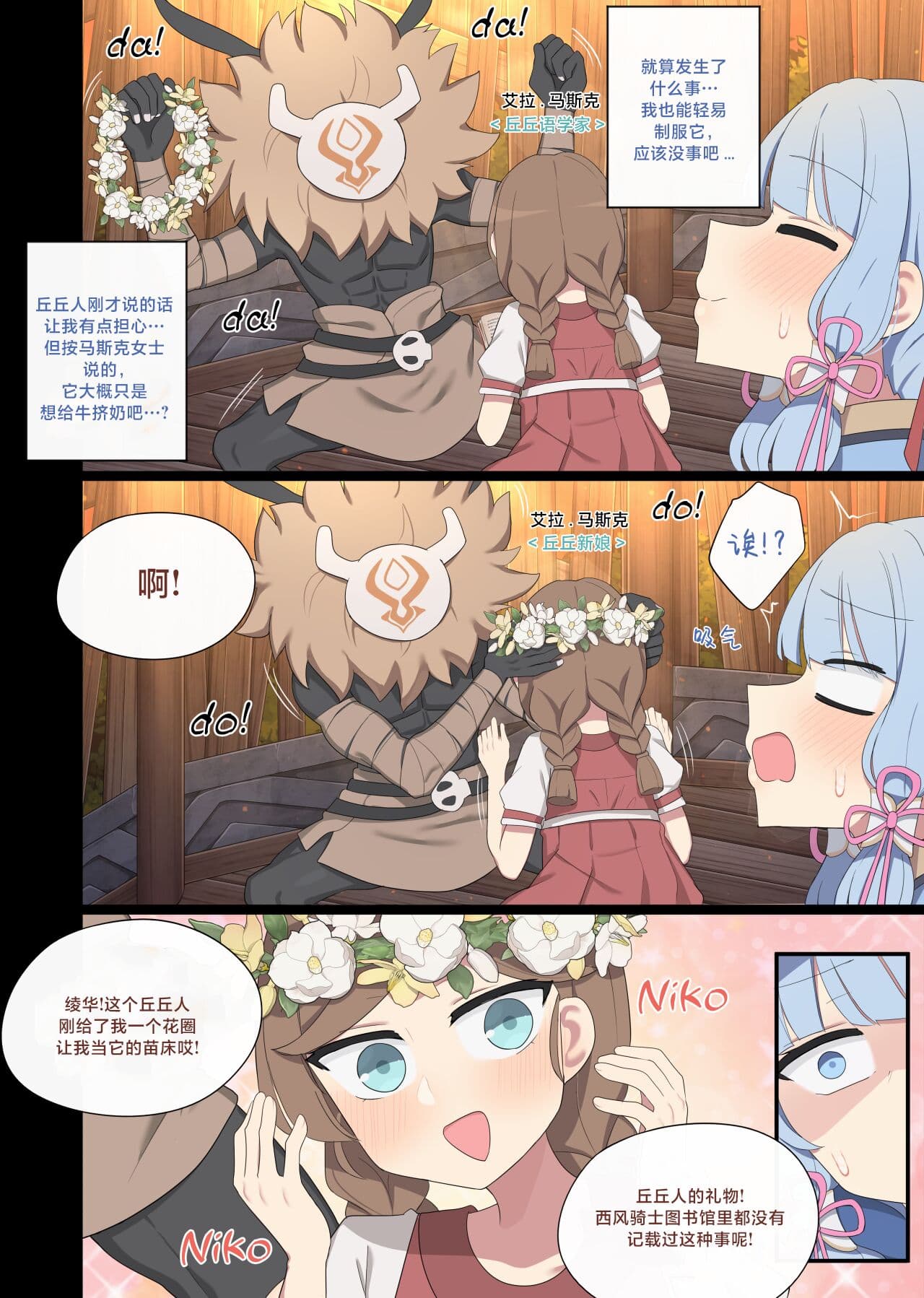 [Poyeop] 2024.06 Ayaka (Genshin Impact) [颠佬旅者汉化组] page 3