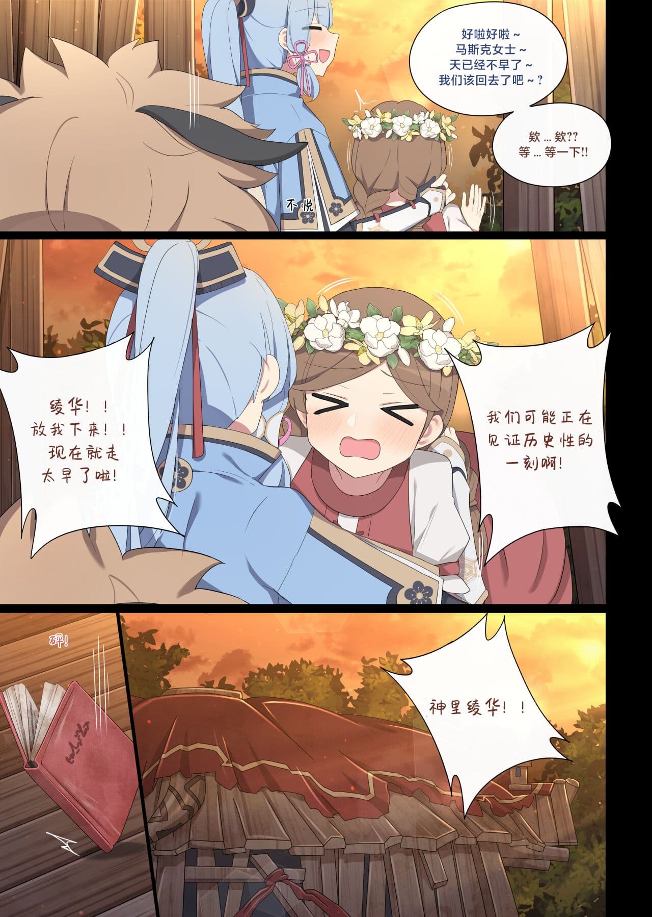 [Poyeop] 2024.06 Ayaka (Genshin Impact) [颠佬旅者汉化组] page 4
