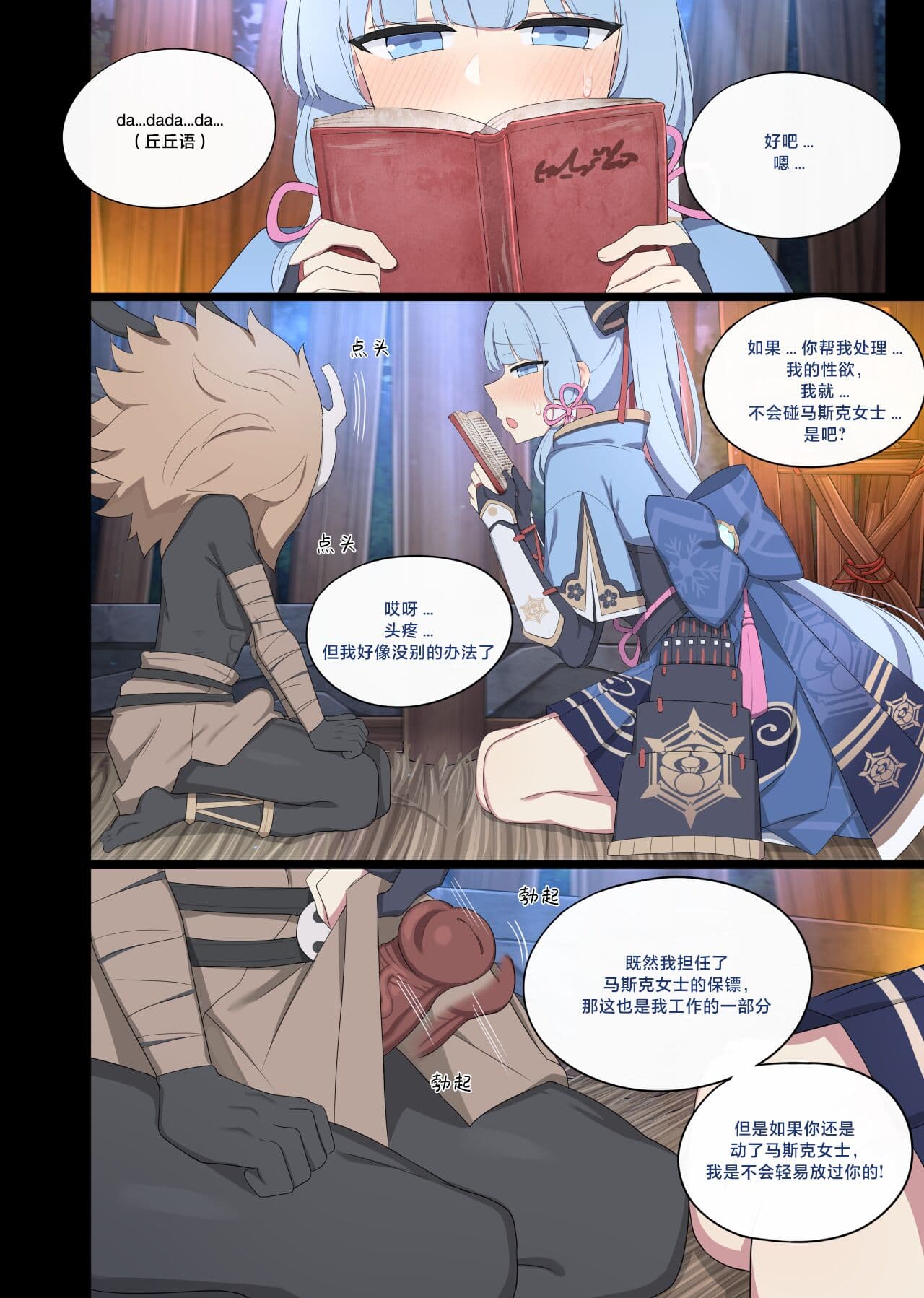 [Poyeop] 2024.06 Ayaka (Genshin Impact) [颠佬旅者汉化组] page 5