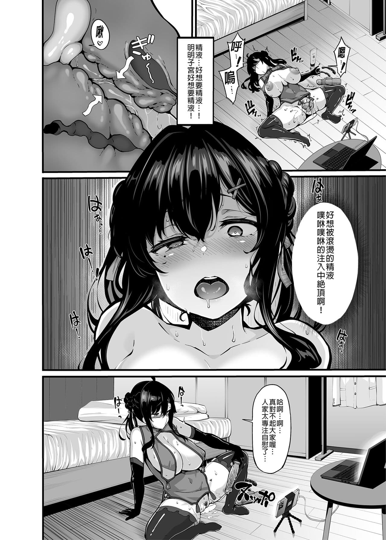 [LAMINARIA (しおこんぶ)] 野々原柚花のヒミツのハイシン1-3 _ 野野原柚花的祕密直播1-3 [中文] [無修正] page 41