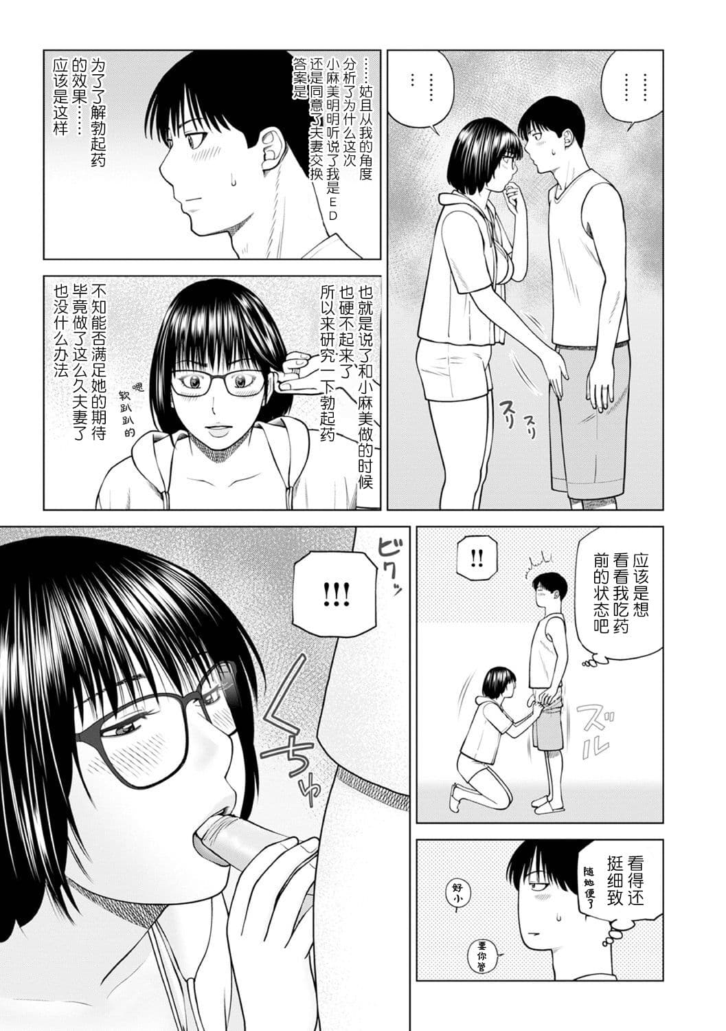 [Kuroki Hidehiko] Zoku Fuufu Koukan Ryokou Ch.2 [Chinese] [Decensored] [Digital] page 5
