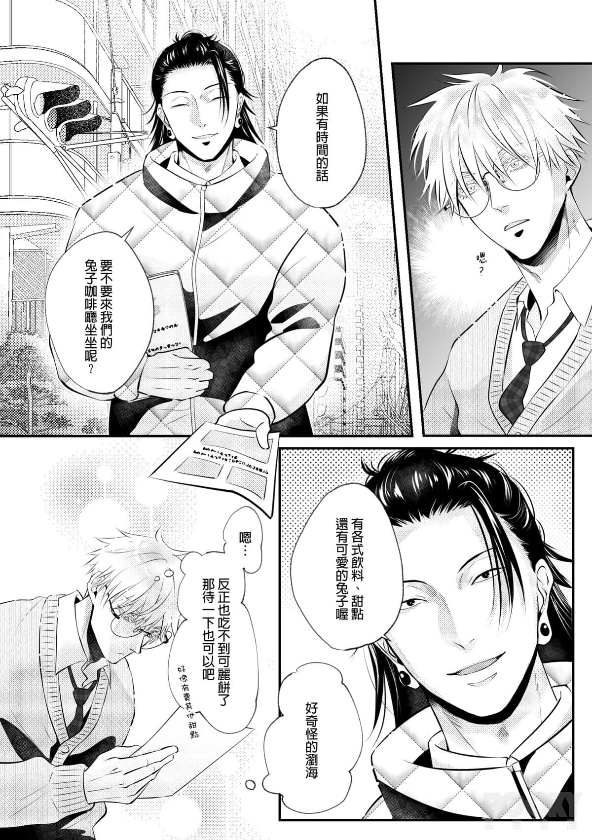 【糧倉建設局(ルカRUKA）】[五夏]Bunny Game page 3